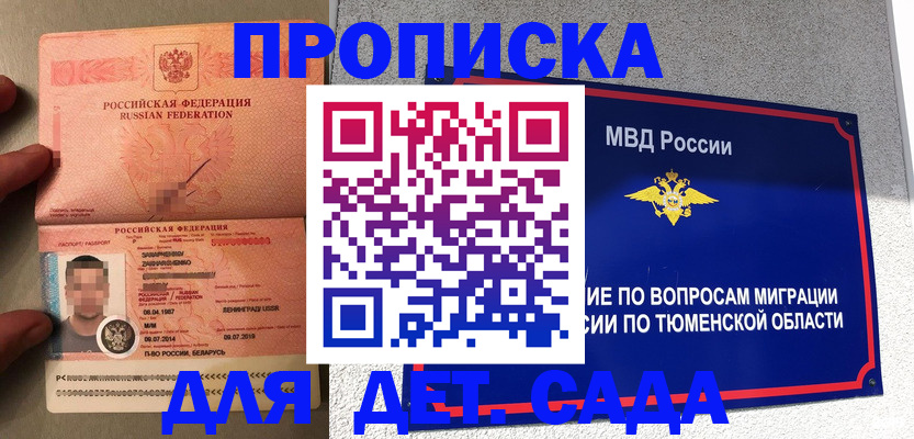 временная регистрация в квартире в Боровске